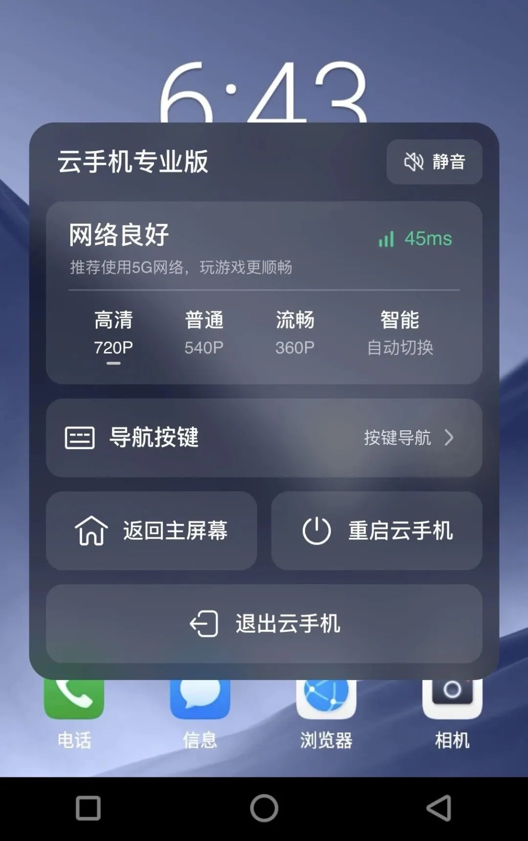 云手机破解版永久免费无限时间_云手机安卓玩ios_云手机