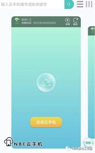 云手机免费版永久使用_云手机如何挂机游戏_云手机