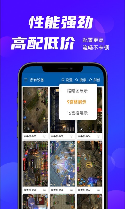 云手机_云手机安卓玩ios_云手机破解版永久免费无限时间