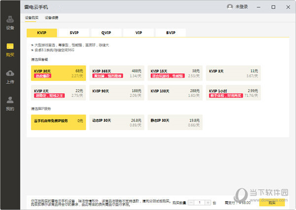 雷电云手机PC版