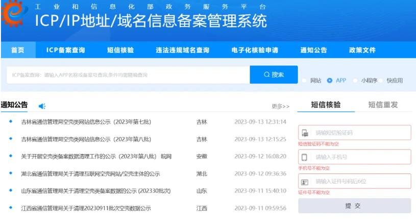 番禺建设网站策划_已备案的网站或APP建设不合规