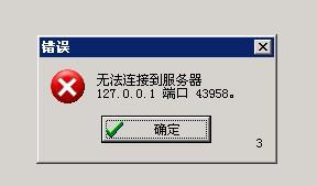 服务器主机号和端口号_端口号错误
