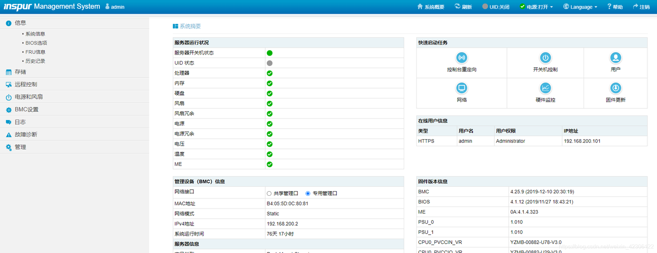 服务器bmc_设备硬件管理