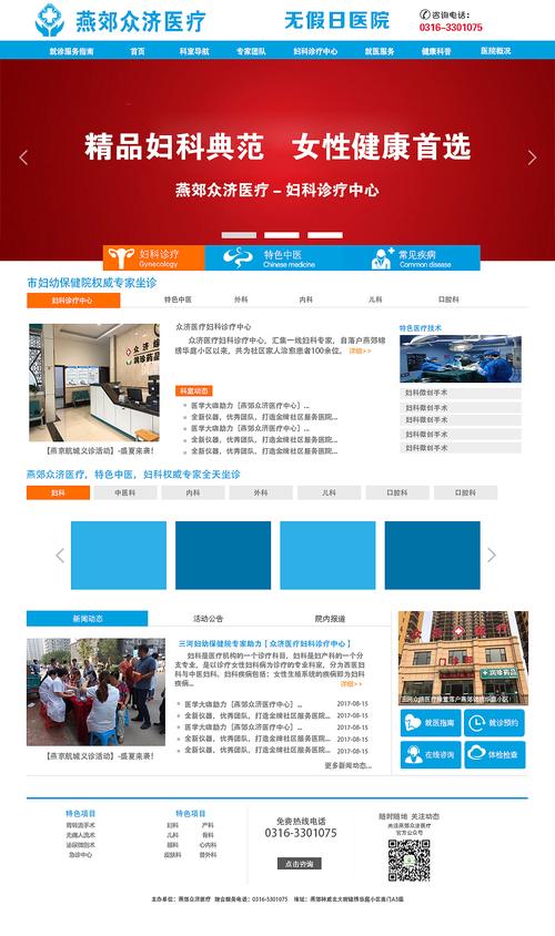 福州医院网站建设公司_医院信息查询
