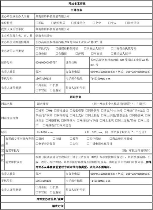 房产机构网站建设_准备备案材料