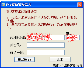 ftp服务器 自己改密码_修改FTP密码