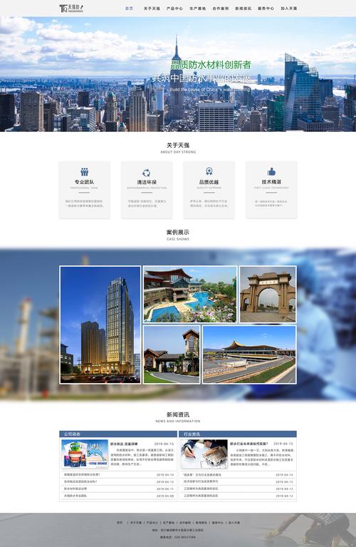 防水网站建设_创建设备