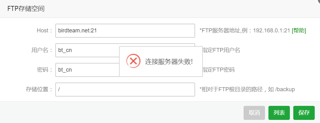 ftp服务器拒绝连接_连接拒绝