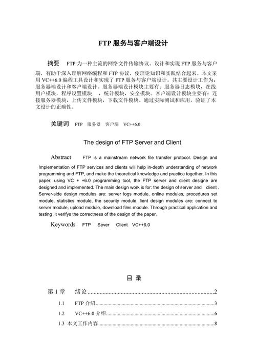 ftp服务器的毕业设计_FTP