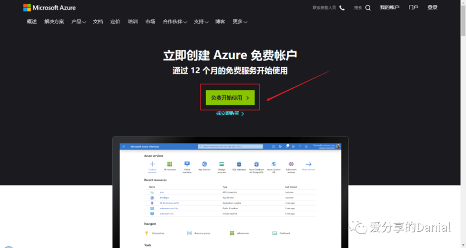 azure免费12个月