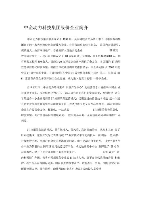 中企动力科技股份有限企业是什么,了解中企动力科技股份有限企业