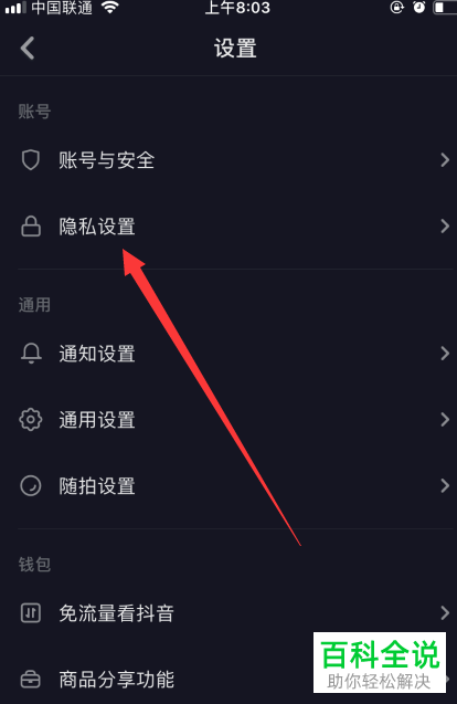 抖音APP怎么关闭通讯录好友推送