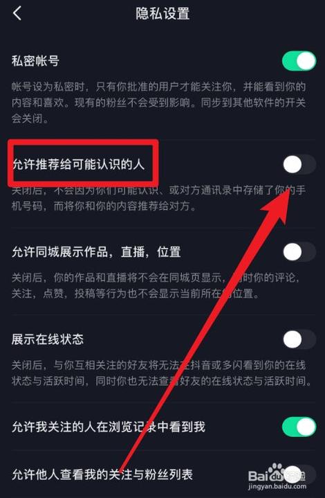 抖音APP怎么关闭通讯录好友推送