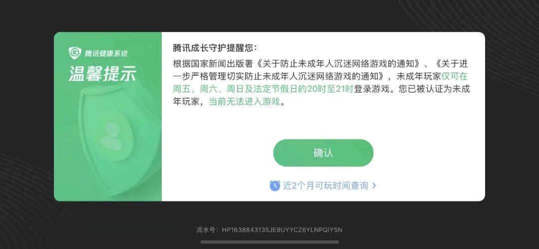 QQ实名认证成年了还有防沉迷怎么办