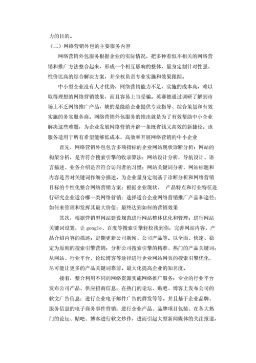 东莞网络营销外包适合哪些企业,东莞网络营销外包的优势与发展前景