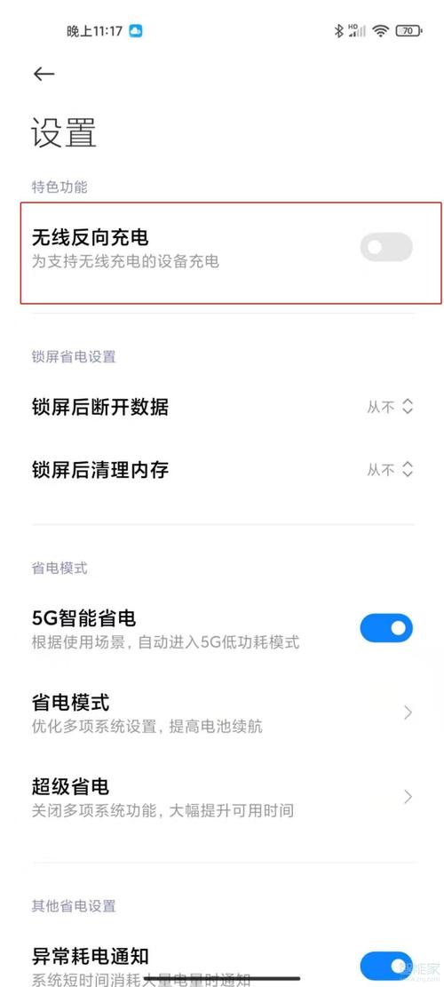 如何开启小米10手机的无线反向充电功能