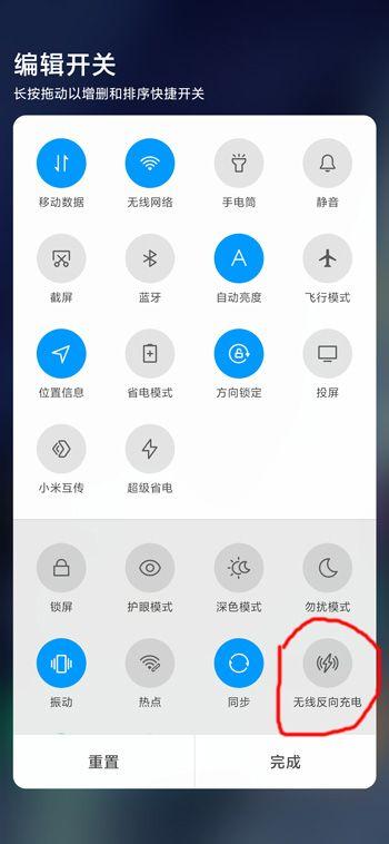 如何开启小米10手机的无线反向充电功能