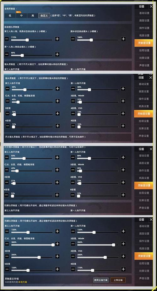 和平精英最强灵敏度设置