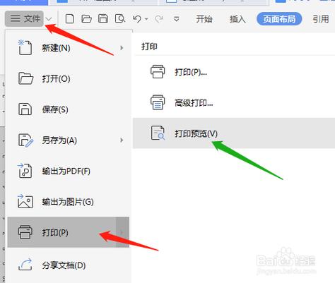 WPS办公软件如何打印文件？