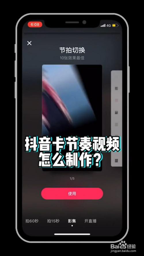 怎样制作抖音卡点视频教程