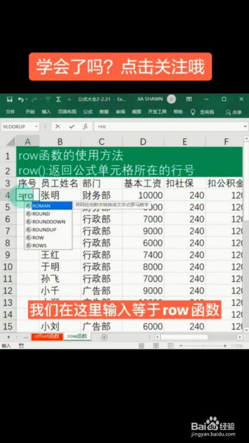 Excel中row函数的使用方法