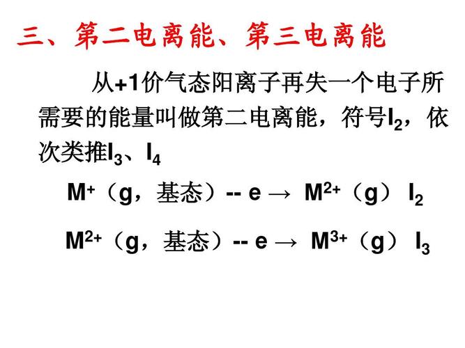 电离能是什么意思？