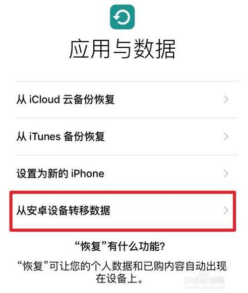 转移到iOS怎么用 安卓如何将数据转到iPhone上