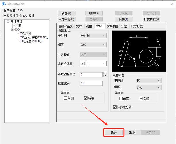 cad单位设置方法