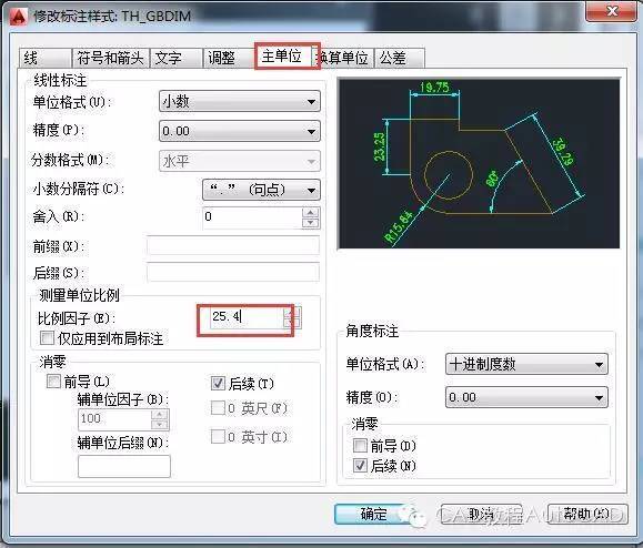 cad单位设置方法