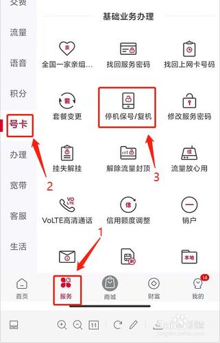 电信、联通、移动如何办理手机卡停机保号业务