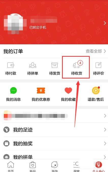 如何在拼多多APP中免费试用商品