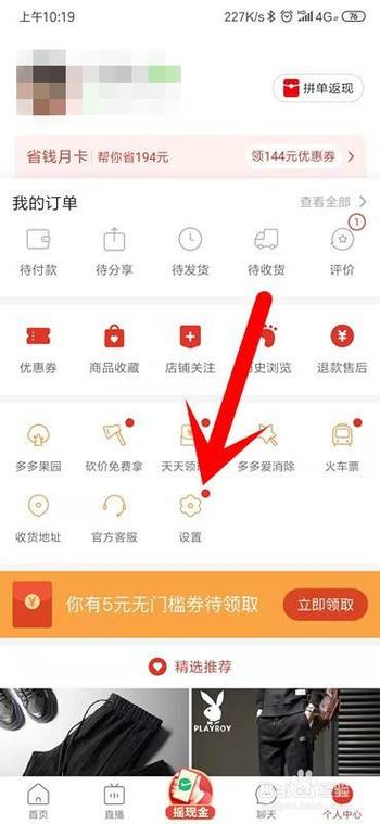 如何在拼多多APP中免费试用商品