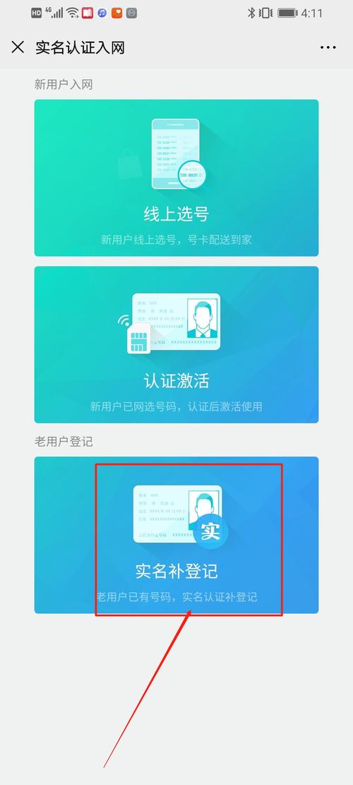 如何通过中国移动App完成实名登记