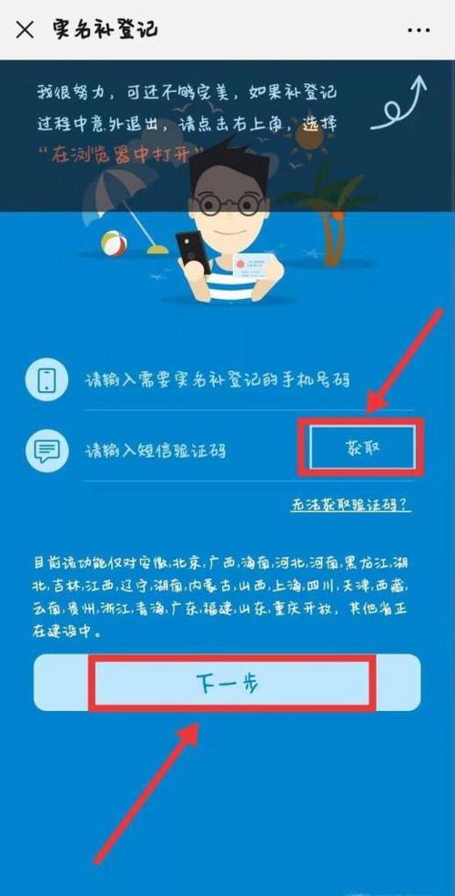 如何通过中国移动App完成实名登记