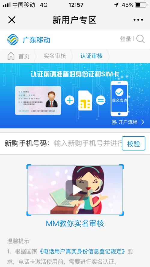 如何通过中国移动App完成实名登记