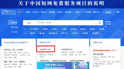 中国知网首页免费下载入口登录