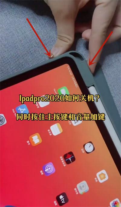 ipad如何关机