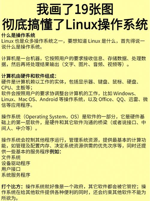 国产Linux操作系统介绍