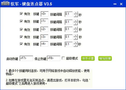 多玩键盘连点器是如何使用的