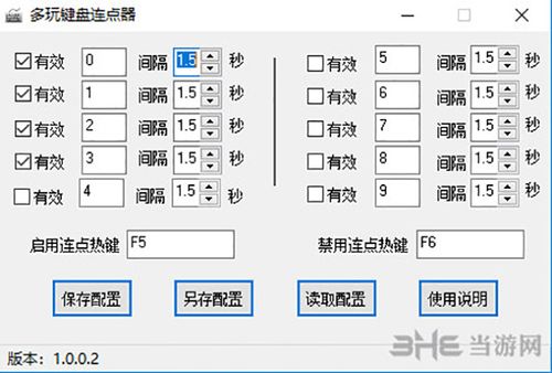 多玩键盘连点器是如何使用的