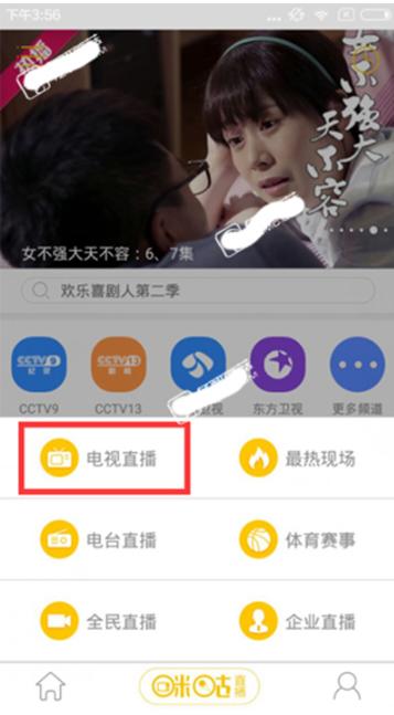 手机咪咕视频软件的电视节目视频直播如何观看