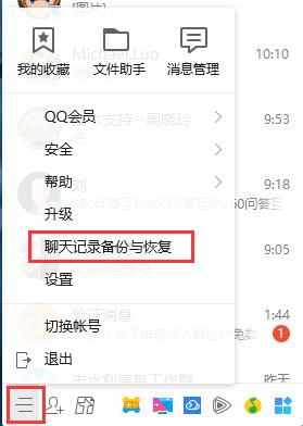 电脑QQ的聊天记录怎么备份