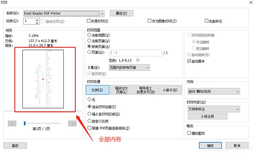 长图片如何分页打印?长网页图片如何打印?2种法