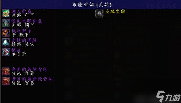 魔兽世界巨无霸背包在哪买巨无霸成就怎么做？