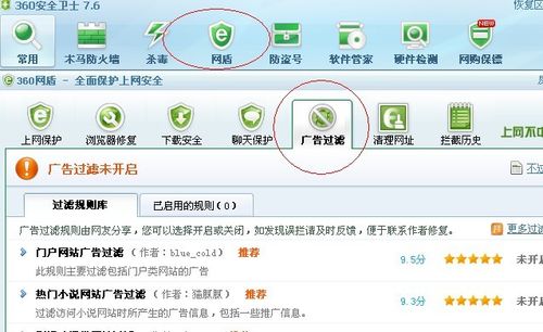 一招教你利用360安全卫士拦截所有的广告