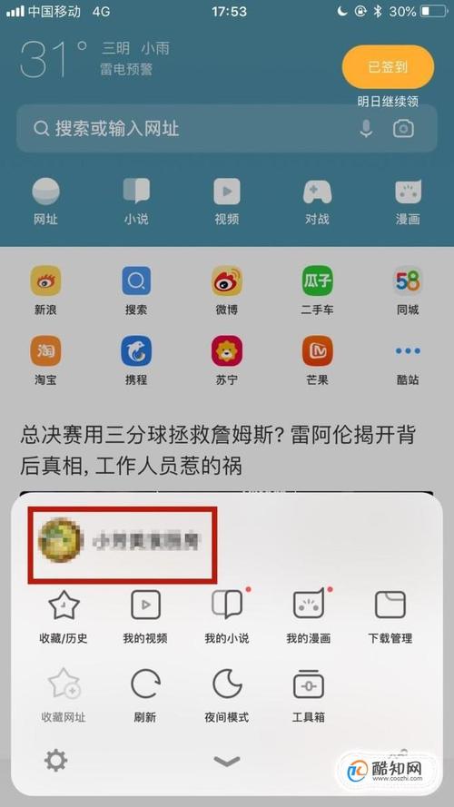 如何登录手机上的UC浏览器