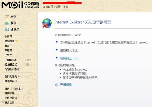 QQ邮箱都打不开了 怎么回事？