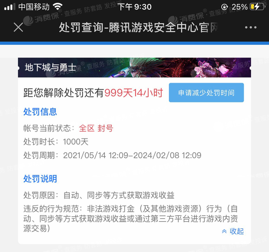 dnf账号如何防止被盗