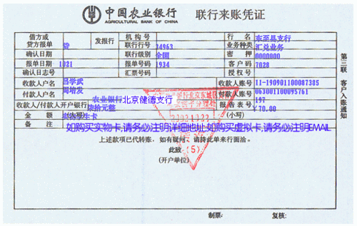 农业银行国际代码(国际汇款用)是什么?