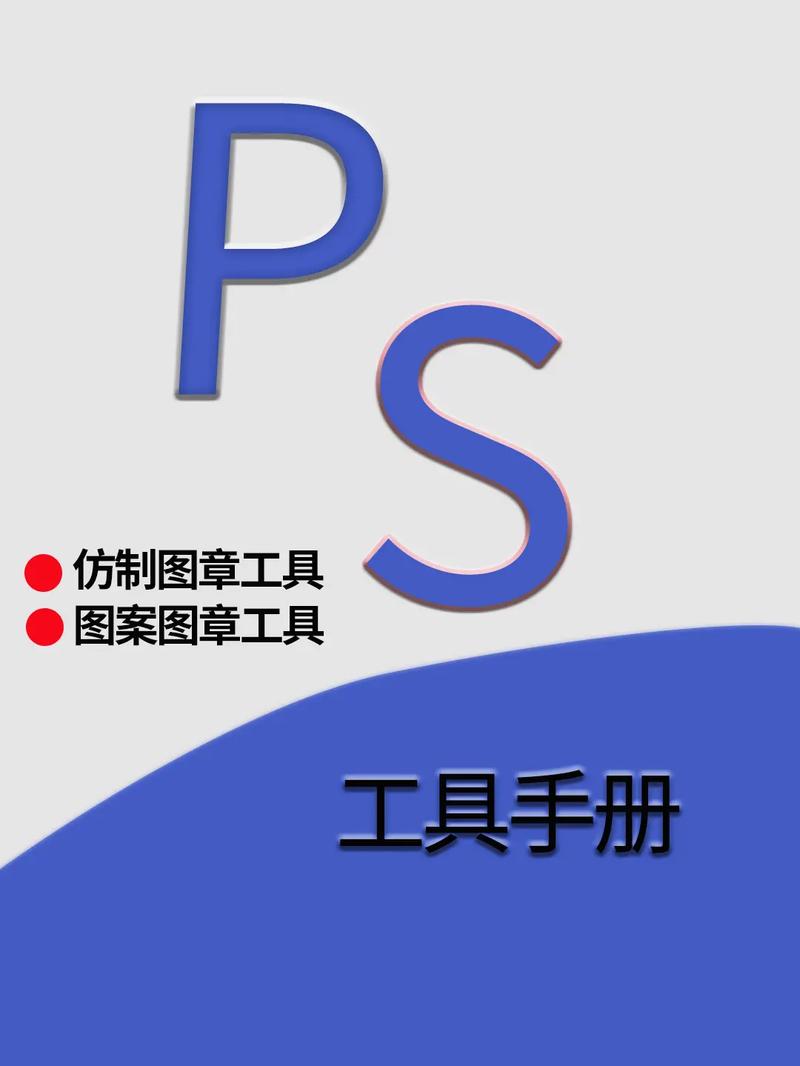 Photoshop印章工具